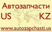 Качественные запчасти из США - Астана