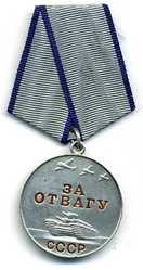 медаль АФГАН За Отвагу