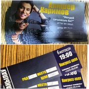 Билеты на концерт Алишер Каримова