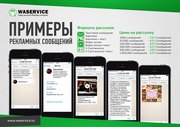 Рассылка Вашей рекламы в Viber и WhatsApp по городам Казахстана АКЦИЯ