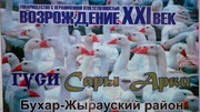 Мясо гуся и утки в Казахстане