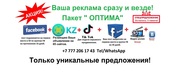  Интернет реклама в Алматы.